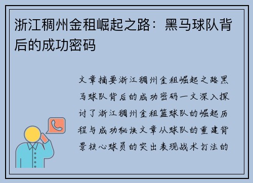 浙江稠州金租崛起之路：黑马球队背后的成功密码